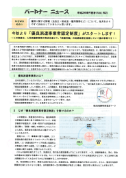 今秋より 「優良派遣事業者認定制度」 がスタートします!