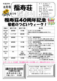 8月号 - 横浜市社会福祉協議会