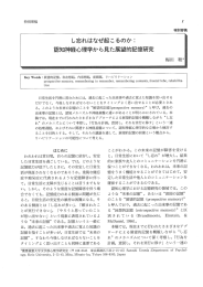 し忘れはなぜ起こるのか：認知神経心理学から見た展望的記憶研究