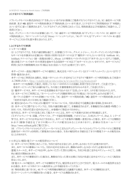 とくするライフ ご利用規約 - モバイル