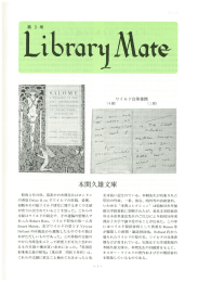 Library Mate第3号 - 実践女子大学/実践女子大学短期大学部