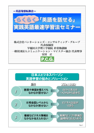 日本人ビジネスパーソン 英語学習の悩みとソリューション