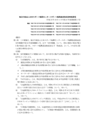 スポーツ振興基金助成金実施要領