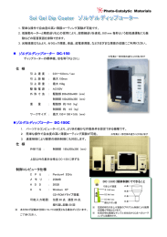 ゾルゲルディップコーター