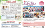 （2016年1月発行） 【PDF形式、4.43MB】 - 成田赤十字病院