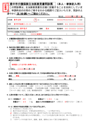 介護保険主治医意見書問診票 記載例（PDF：308KB）