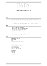 一般社団法人 設立のご案内 - Taka Ishii Gallery