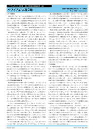 ハワイ人の宗教文化