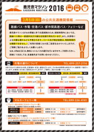 公共交通機関の規制について