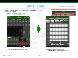 通知メール設定