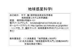 地球惑星科学Iのプリント