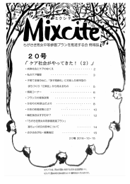 ちがさき男女平等参画プランを推進する会 情報誌20号