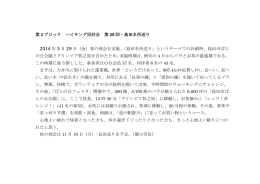 第2ブロック ハイキング同好会 第 28 回・島田名所巡り 2014 年 5 月 29