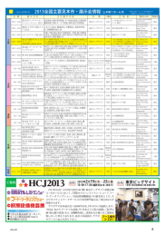 ・・・当社出品展示会 2013全国主要見本市・展示会情報 （上半期1月&sim;6