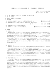 授業のエキスパート養成事業（第1学年英語科）学習指導案