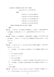 〇世羅町広告掲載手続き等に関する要綱 平成ー8年8月 ー 日告示第ー