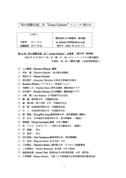 「私の国際交流」会“ 「私の国際交流」会“Cross Culture”ニュース NO.11