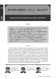 射出成形支援統合システム：MOLDEST