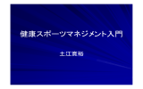 現代の生活と健康