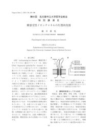 酸感受性イオンチャネルの生理的役割 - 名古屋市立大学大学院医学