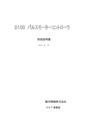 D100シリーズ - 駿河精機株式会社