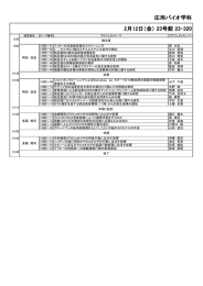 応用バイオ学科 2月12日（金） 23号館 23・320