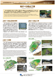 地すべ國脇地主事