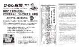 ひろし新聞_140号_A3_表 - 埼玉県議会議員「中川ひろし」