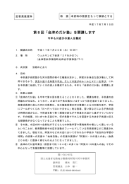 第8回「会津めだか塾」を開講します