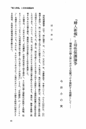 Page 1 『婦人新報』と母性保護論争 『婦人新報』と母性保護論争 ー編風