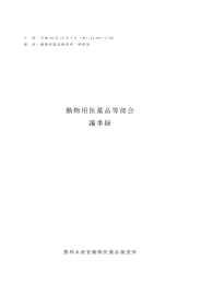 議事録 - 農林水産省