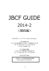 JBCF GUIDE 2014-2 - JBCF 全日本実業団自転車競技連盟