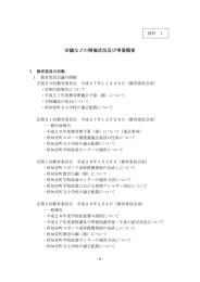 会議などの開催状況及び事業概要