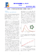 「揺らぎと生体機能」ニュースレター - 京都大学大学院理学研究科化学専攻