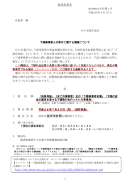 下請事業者との取引に関する調査について - 中小企業庁