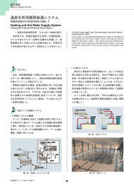 温排水利用暖房給湯システム [PDF：112KB]