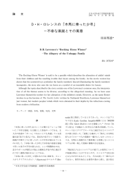 D.H.ロレンスの「木馬に乗った少年」