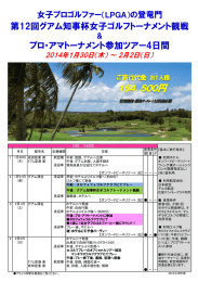 第12回グアム知事杯女子ゴルフトーナメント観戦