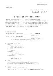 「愛のぞうきん運動（タオル寄贈）」のお願い