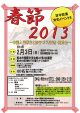 日中交流 文化イベント!! - 熊本市国際交流振興事業団