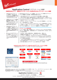アプリケーション制御（Application Control