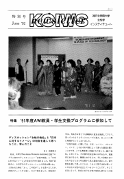 1992年6月 - 神戸女学院大学