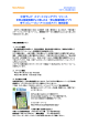 スマートフォンアプリ2種をリリース