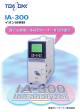 イオン分析計 IA-300（PDF:2.6MB）