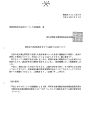 Page 1 健感発0321第2号 平成24年3月21日 郵便事業株式会社ゆう