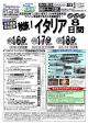 6/15発売  impresso 秋旅！イタリア8日間 ￥169000