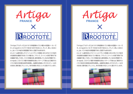 「Artiga（アルティガ）」は1910年創業のバスク織りの老舗