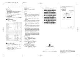 AST-N124 - シスメックス・ビオメリュー製品要覧