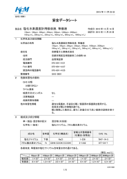 塩化水素濃度計用吸収液, 等価液