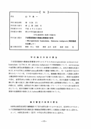 学位授与番号 †専 乙 第 2385 号* 学位授与の日付 平成 4 年 3 月 2